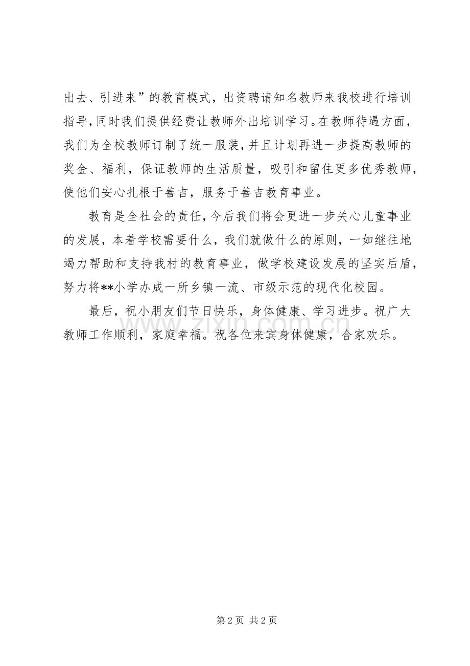 六一村委讲话稿.docx_第2页