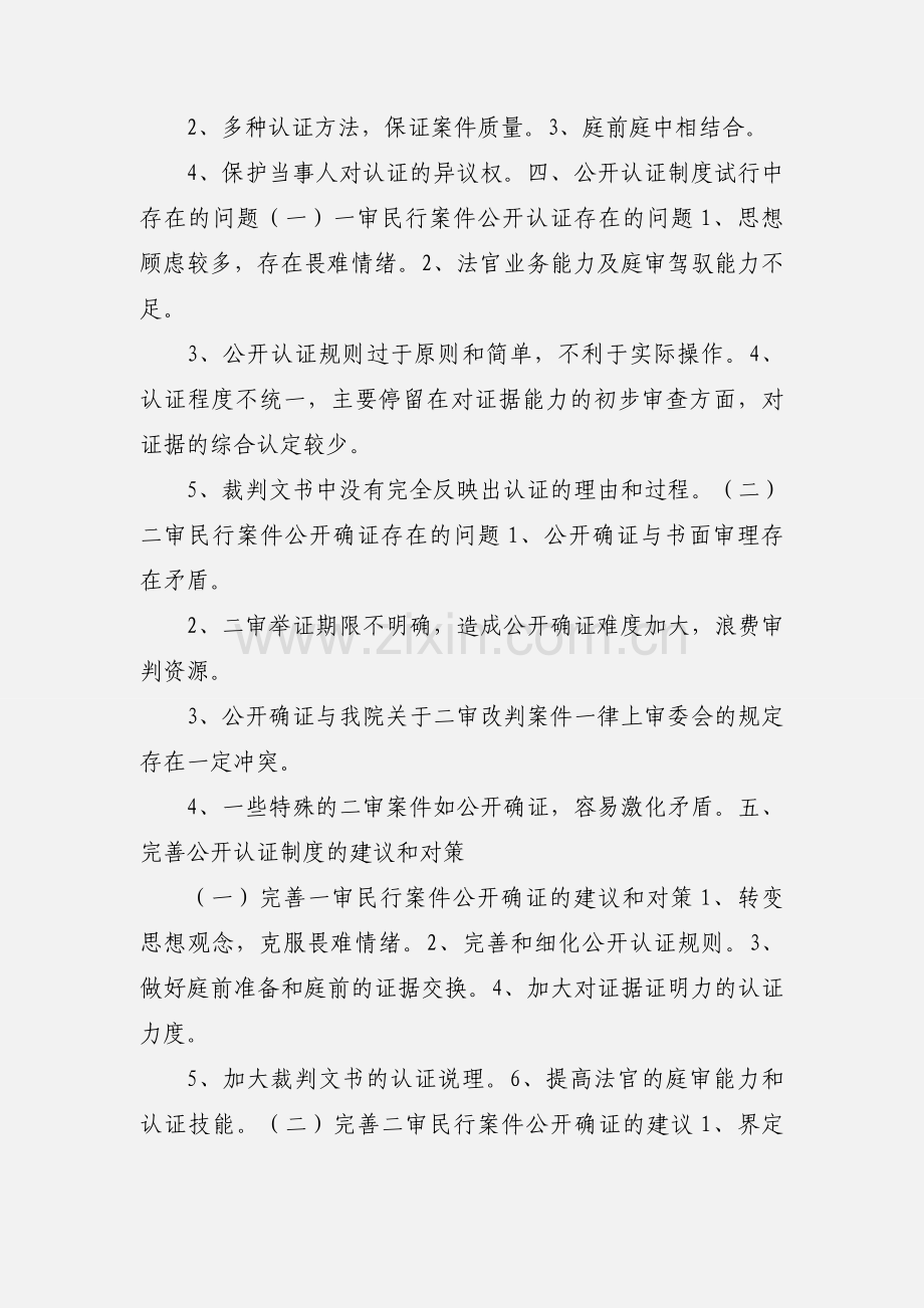 民一庭制度调研提纲.docx_第2页