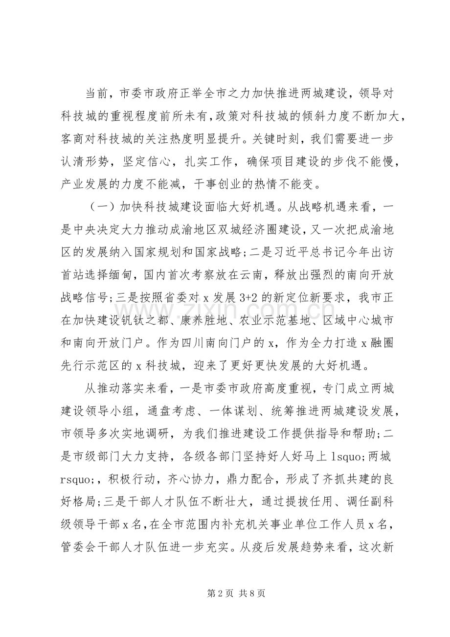 加快推进“两城”建设在党建工作暨党风廉政建设和反腐败工作会议上的讲话.docx_第2页