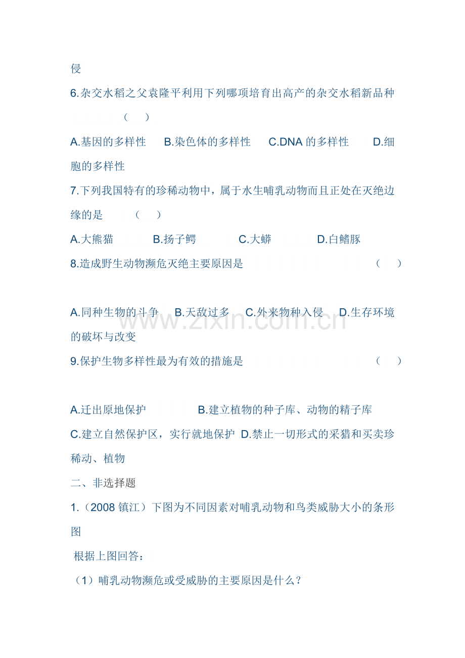第二章认识生物多样性同步练习.doc_第2页