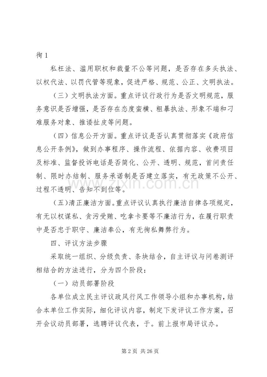 市交通运输局政风行风工作实施方案.docx_第2页