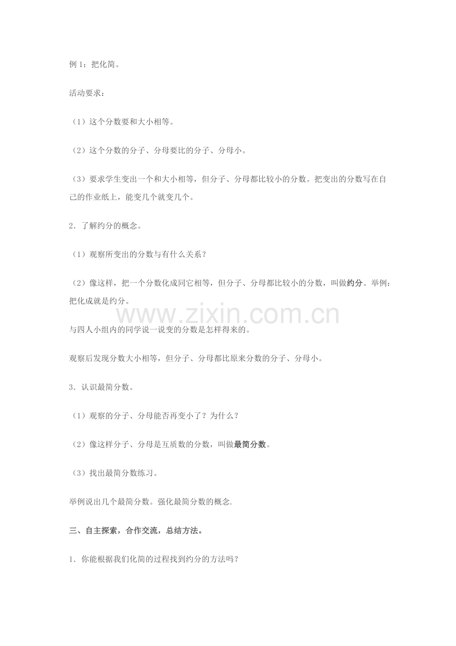 人教版约分教学设计.docx_第2页