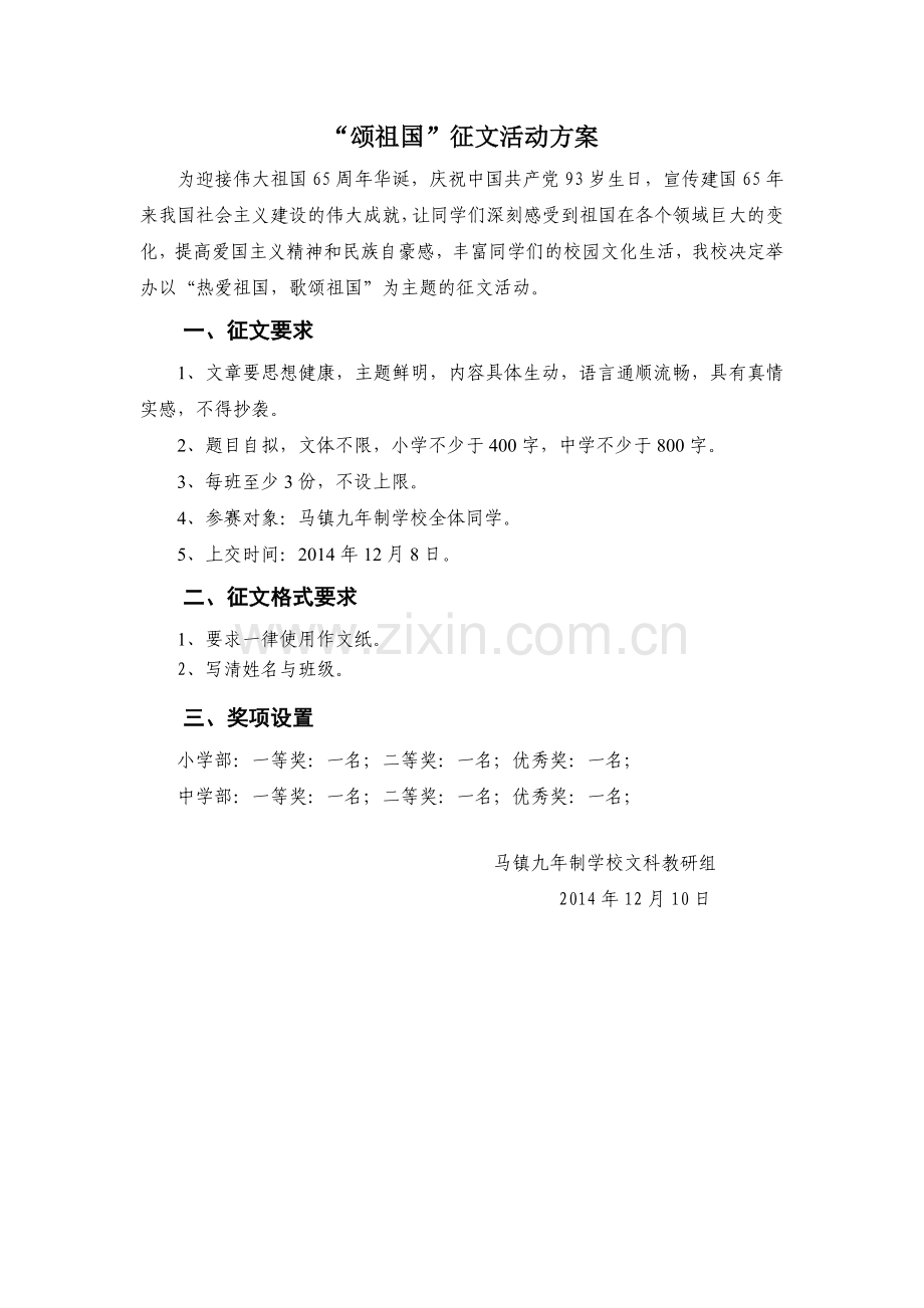 “颂祖国”征文活动方案.doc_第1页