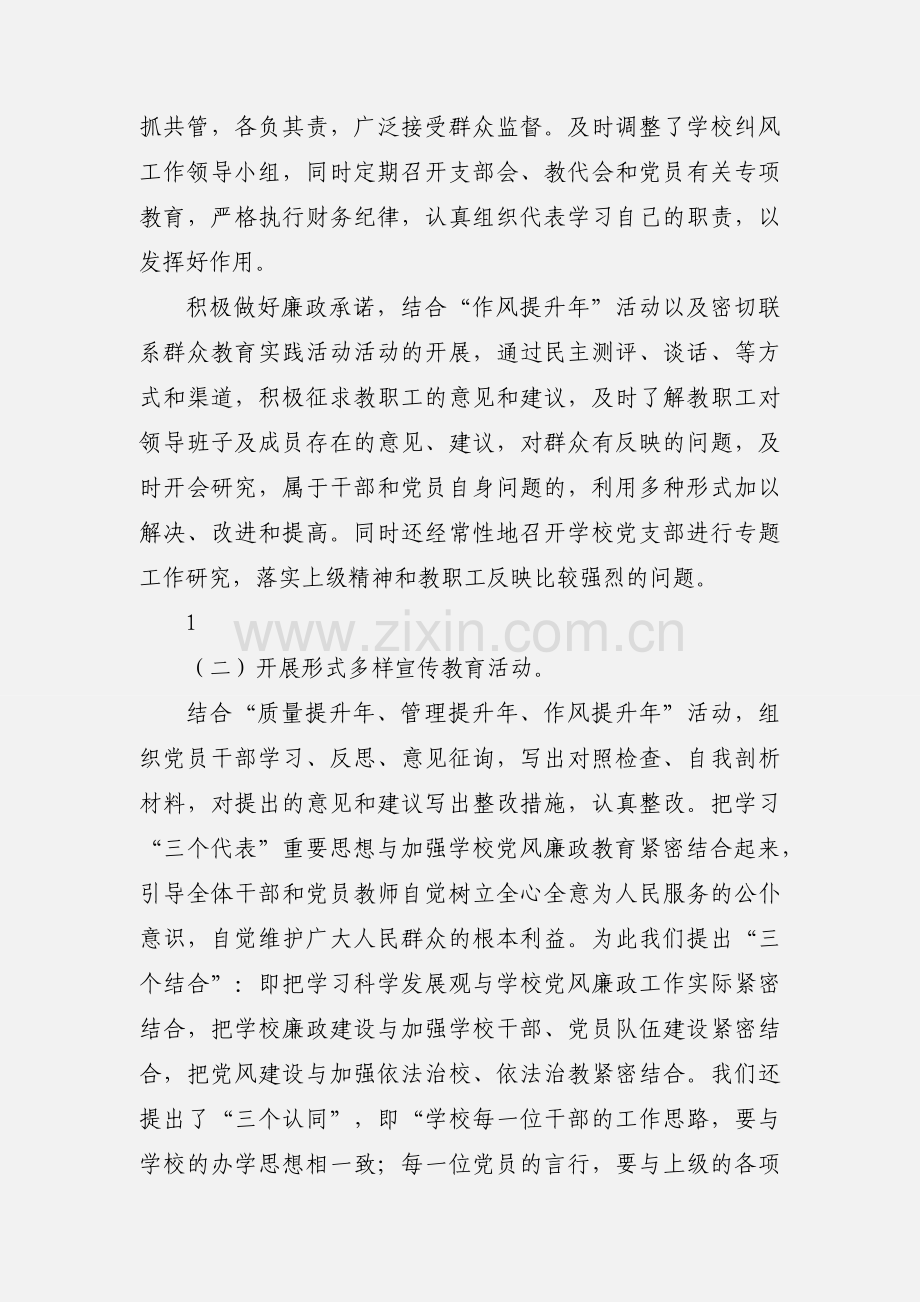 新泰市职业中专关于严格执行中央“八项规定”坚决纠正“四风”做好廉洁勤政工作落实情况汇报.docx_第2页