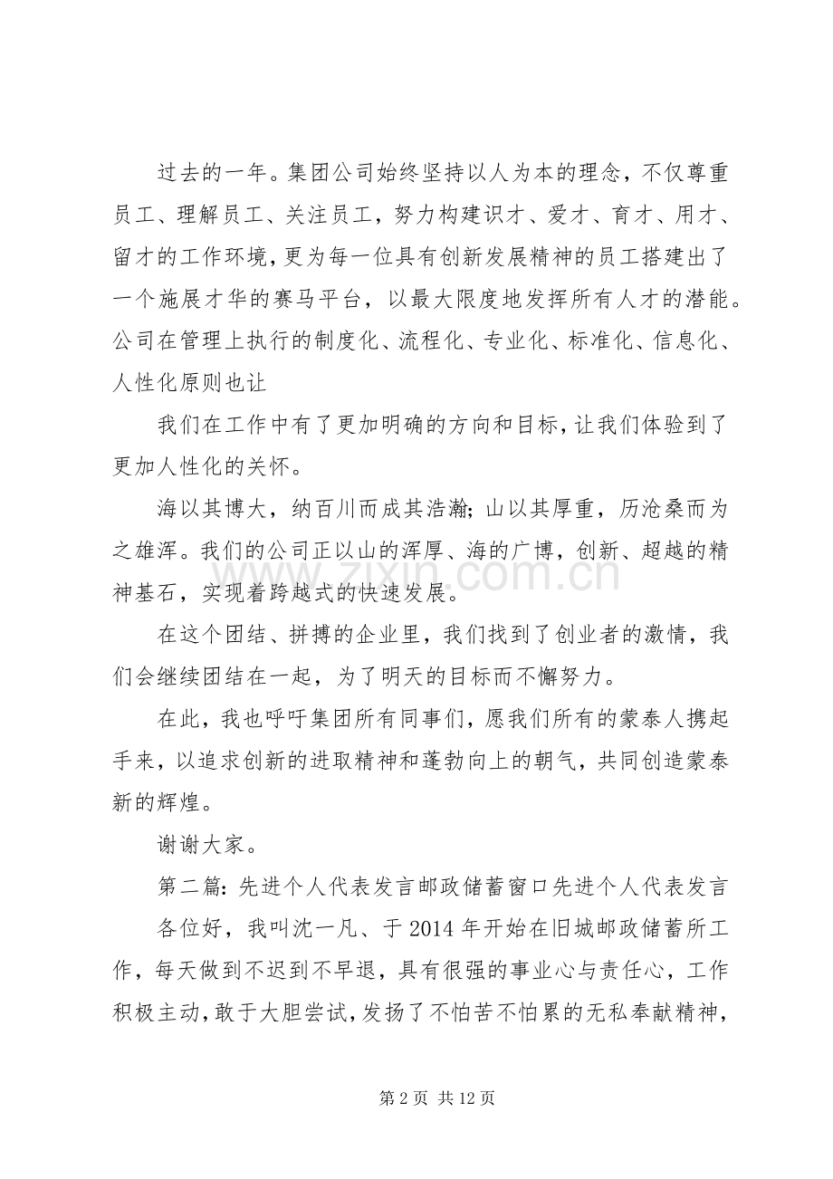 个人先进代表发言稿.docx_第2页