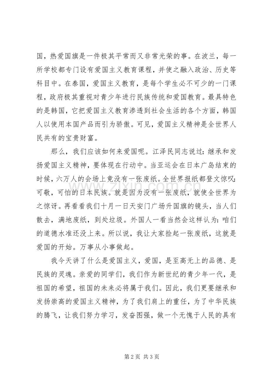 共和国61诞辰演讲稿.docx_第2页