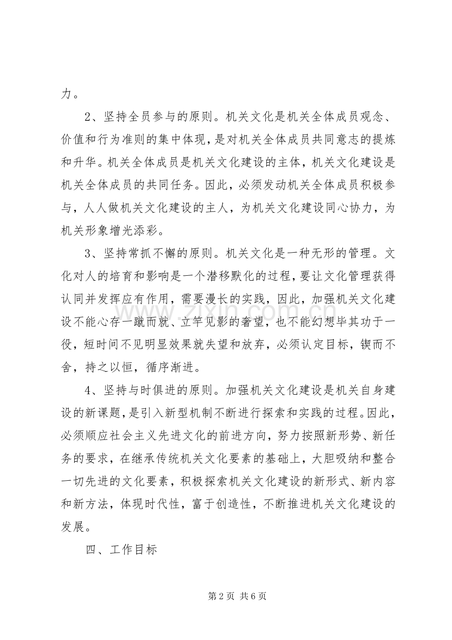 教育局机关文化建设工作实施方案.docx_第2页