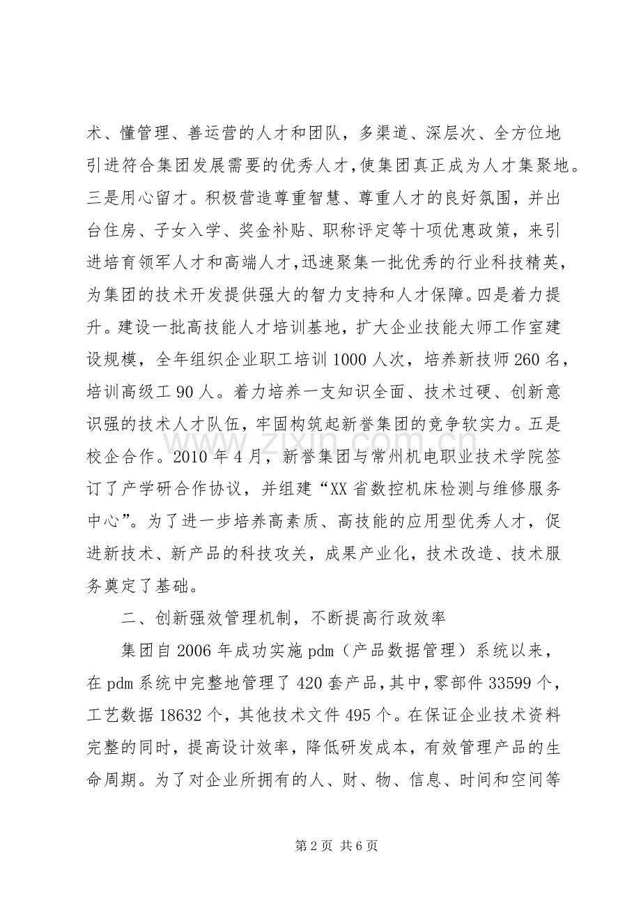 机制体制改革发言稿.docx_第2页