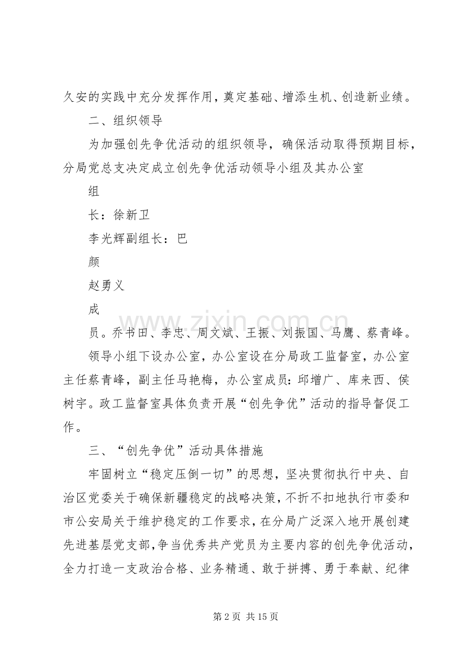 创先争优活动实施方案及要求 .docx_第2页