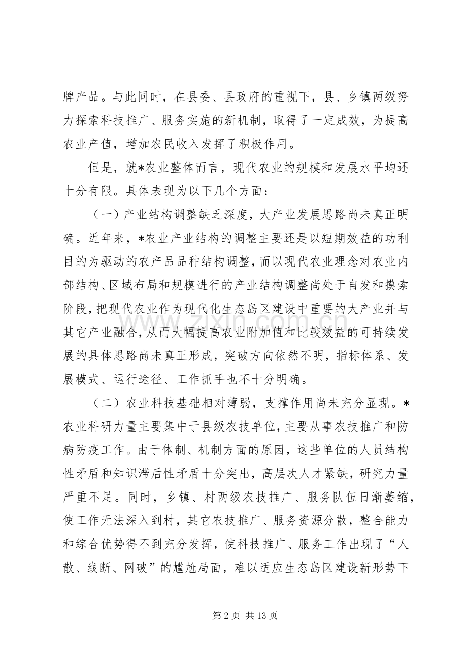 加快现代农业发展工作实施方案.docx_第2页