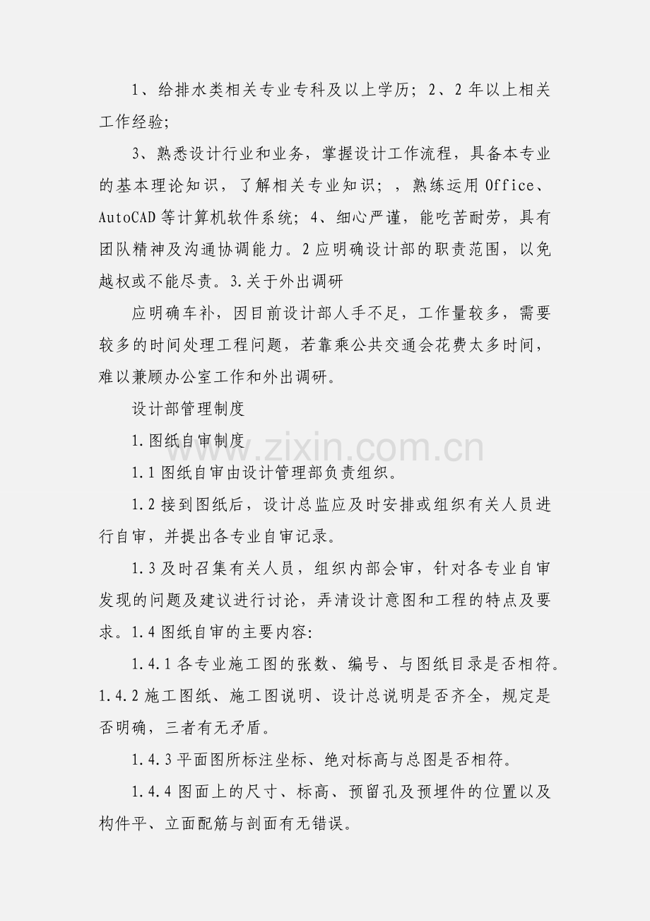 房地产设计部问题.docx_第2页