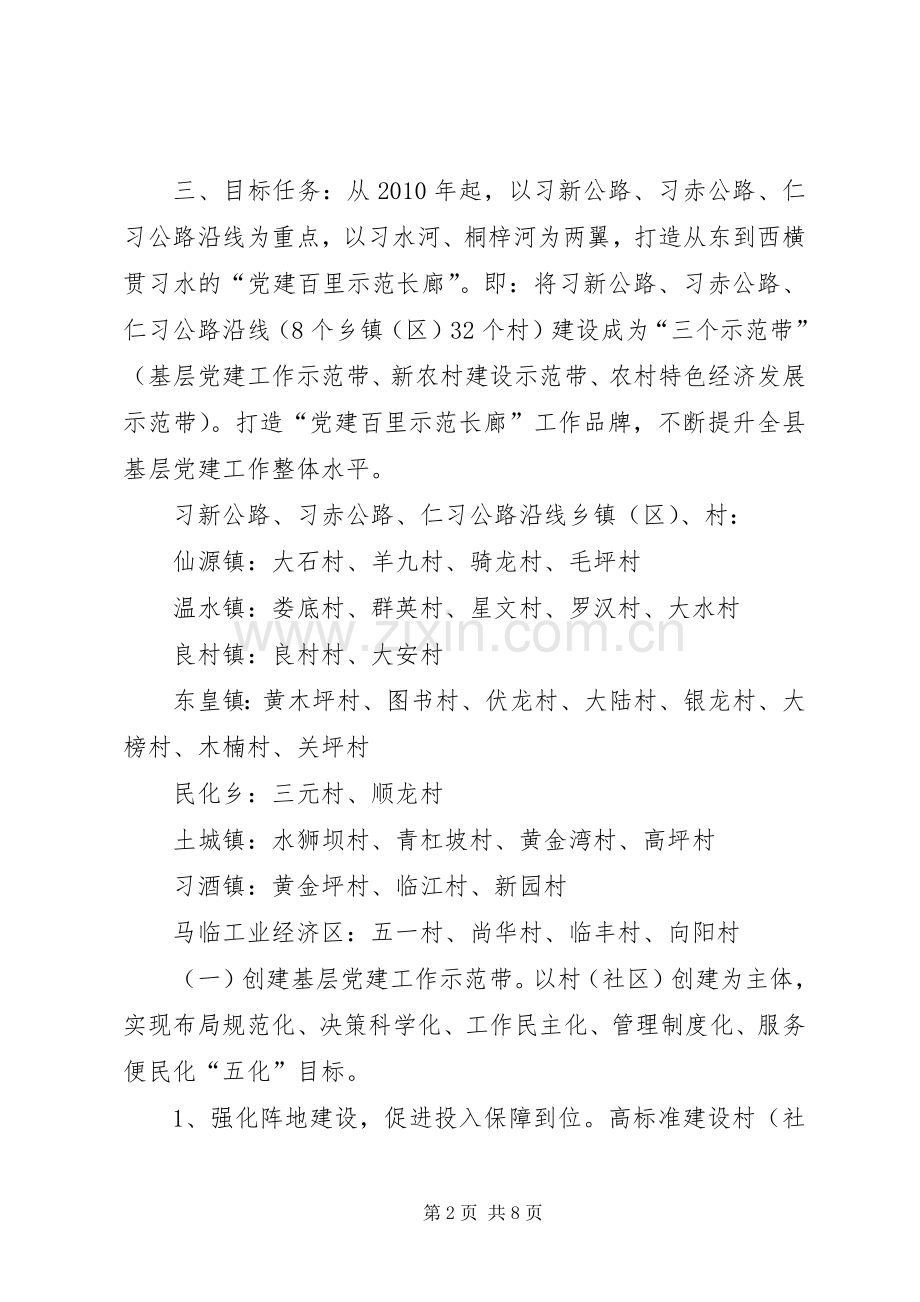 阿坝州“三百”示范工程建设方案 .docx_第2页