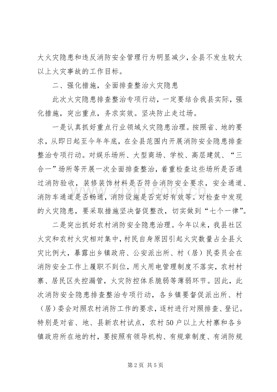 消防安全隐患排查整治会议发言稿.docx_第2页