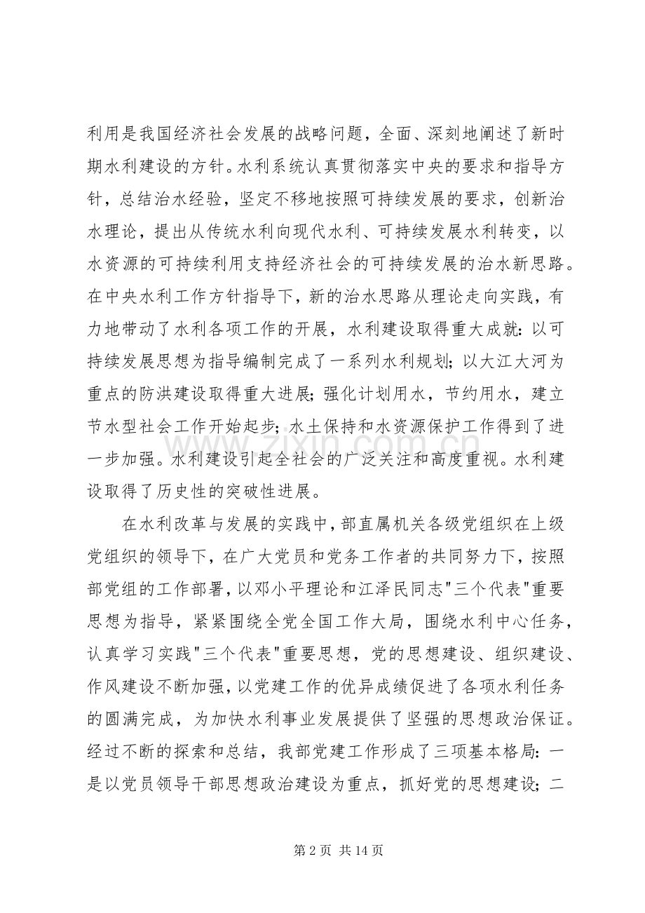 表彰大会水利讲话.docx_第2页