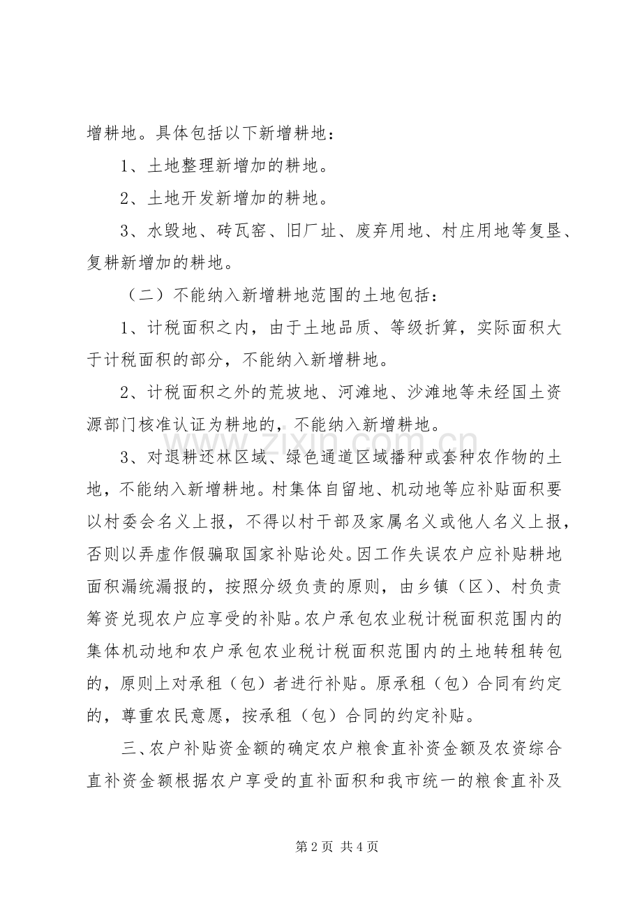 农村粮食直补方案.docx_第2页
