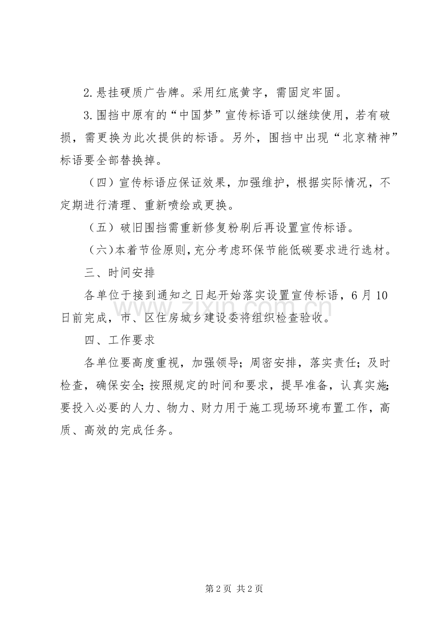 践行社会主义核心价值观社会宣传环境布置方案.docx_第2页