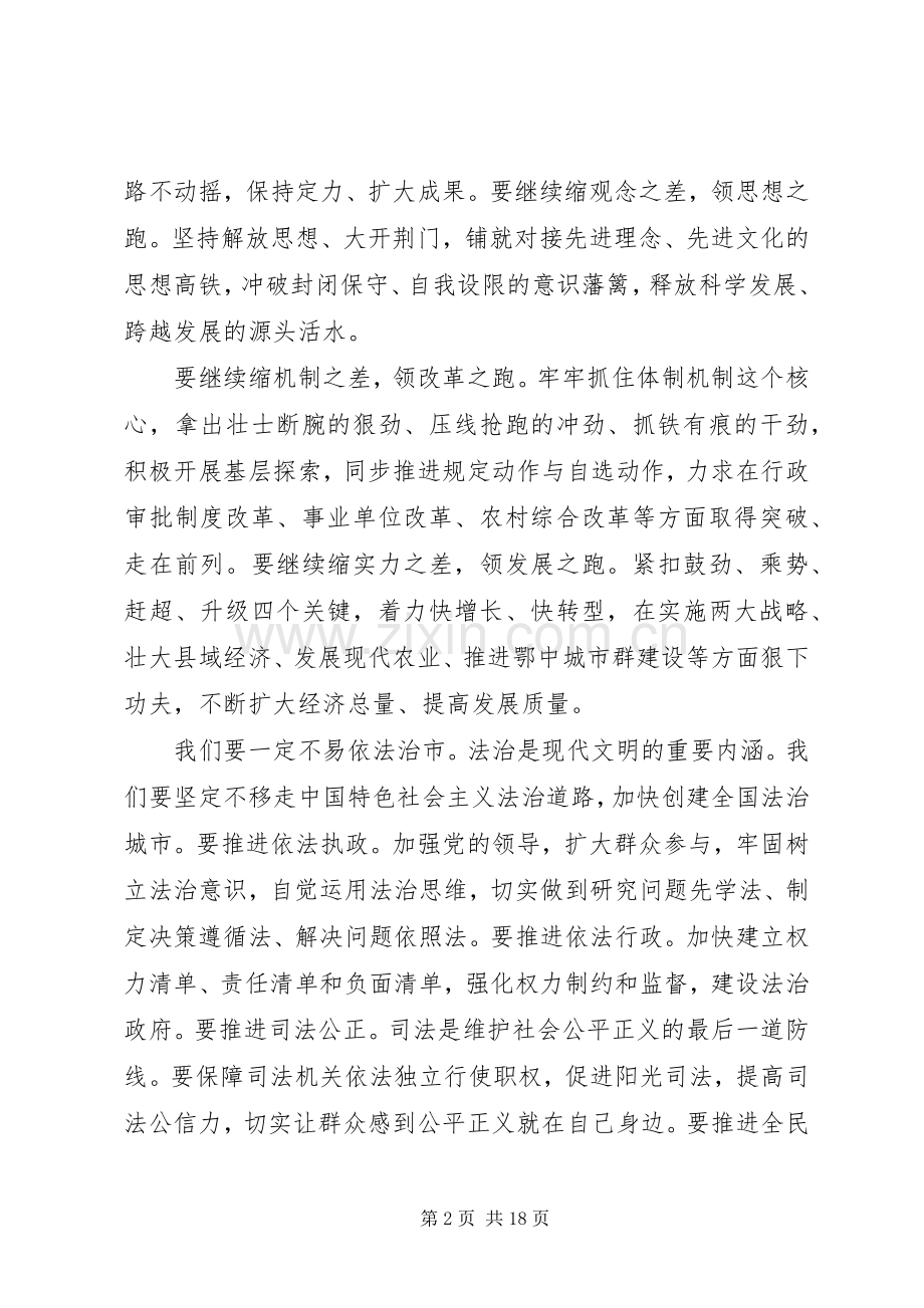 在人大闭幕式上的讲话.docx_第2页