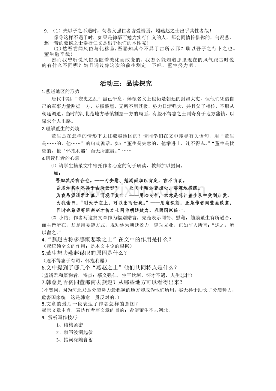 《送董绍南序》活动单教师版.doc_第2页