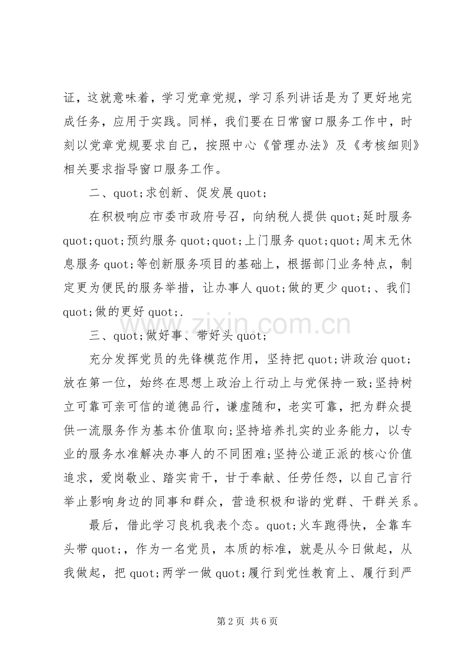 领导干部关于两学一做发言稿.docx_第2页