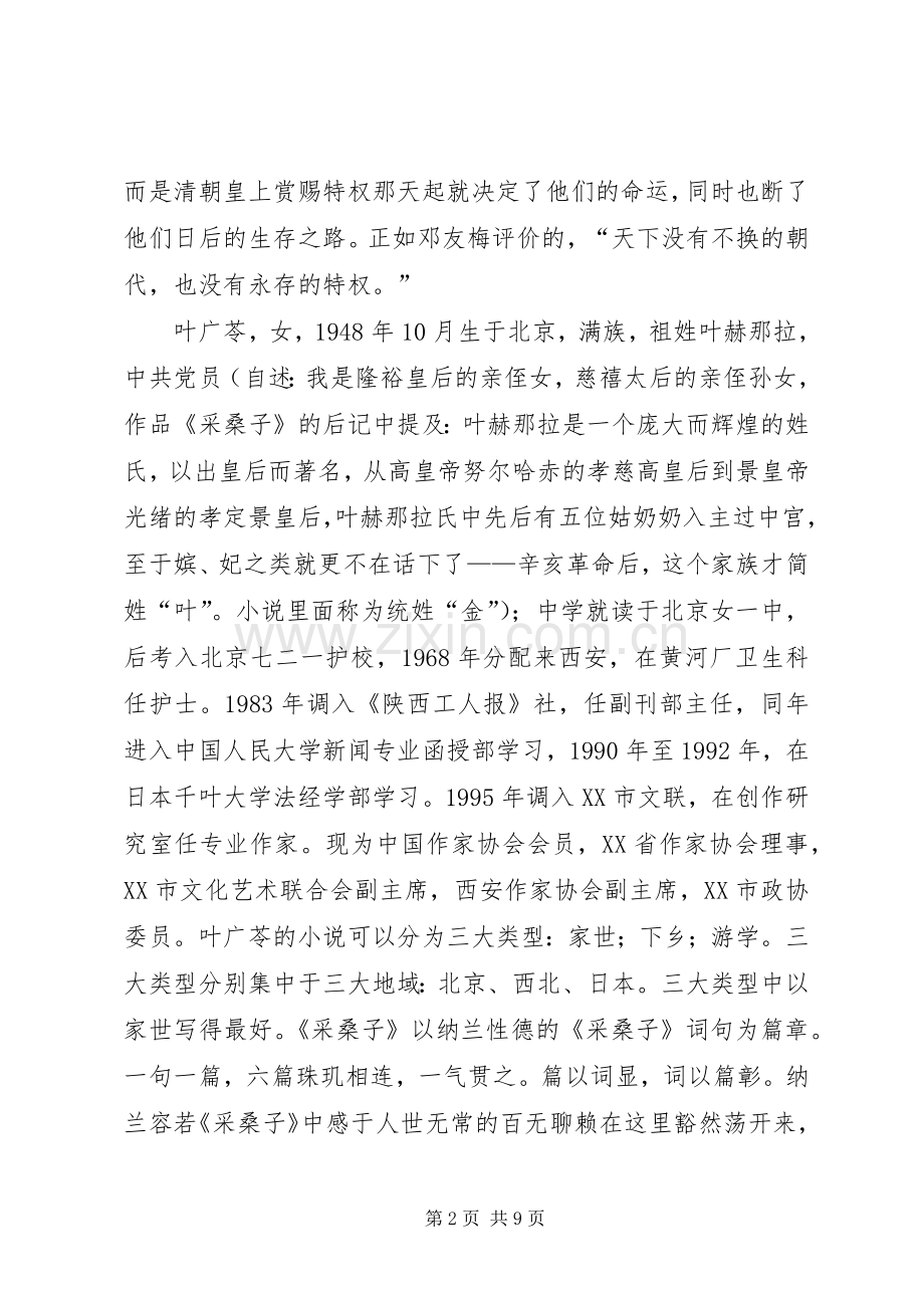 采桑子读后感[1] .docx_第2页