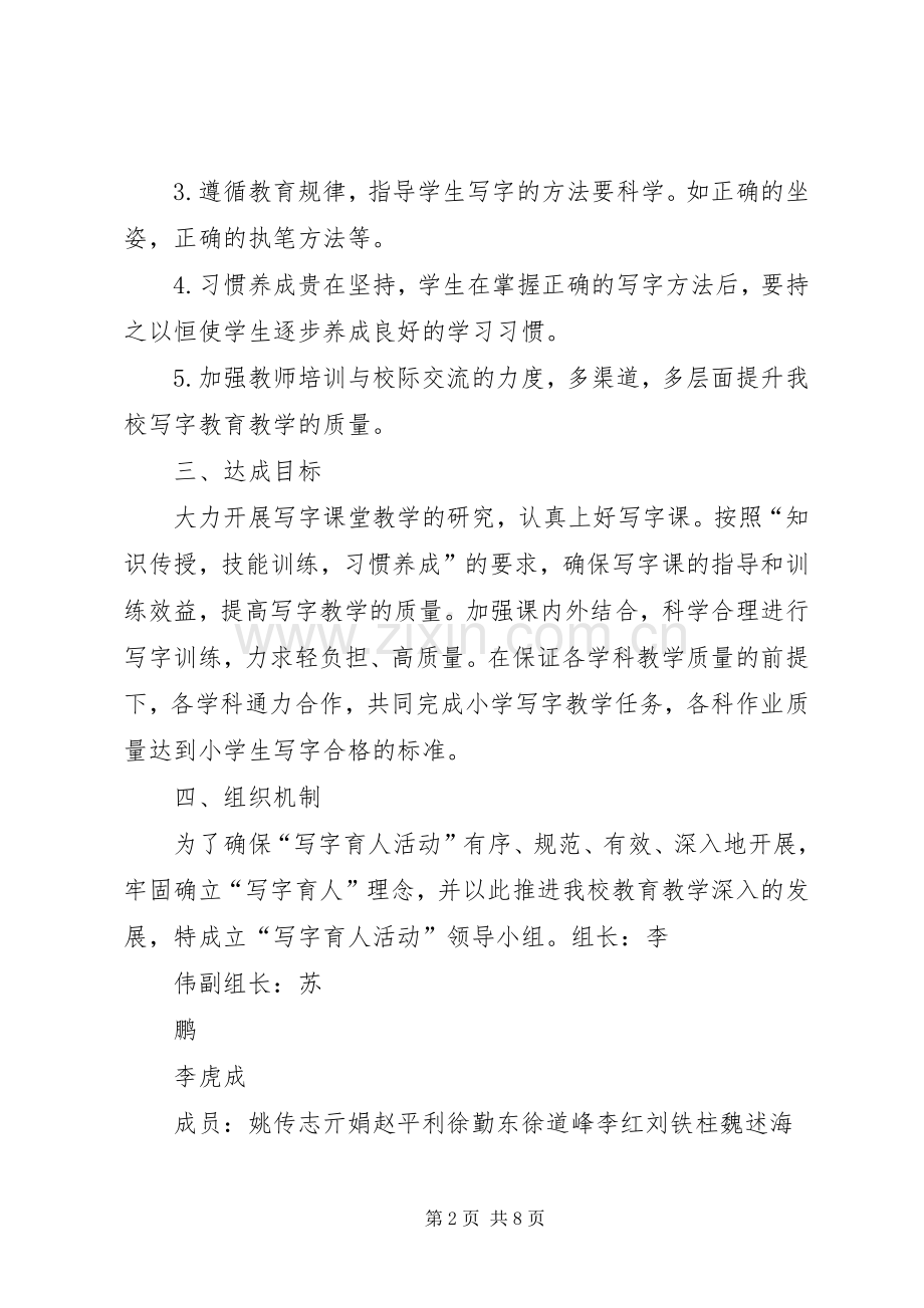 花园中学全面育人方案 .docx_第2页