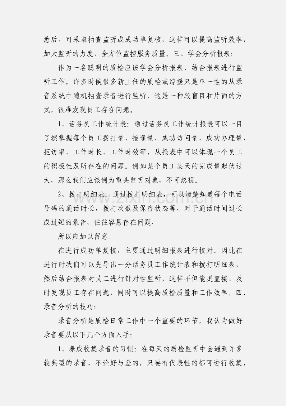 呼叫中心录音质量监听管控.docx_第2页