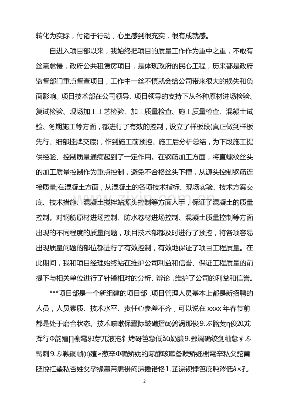 2022年工程师工作计划七篇.doc_第2页