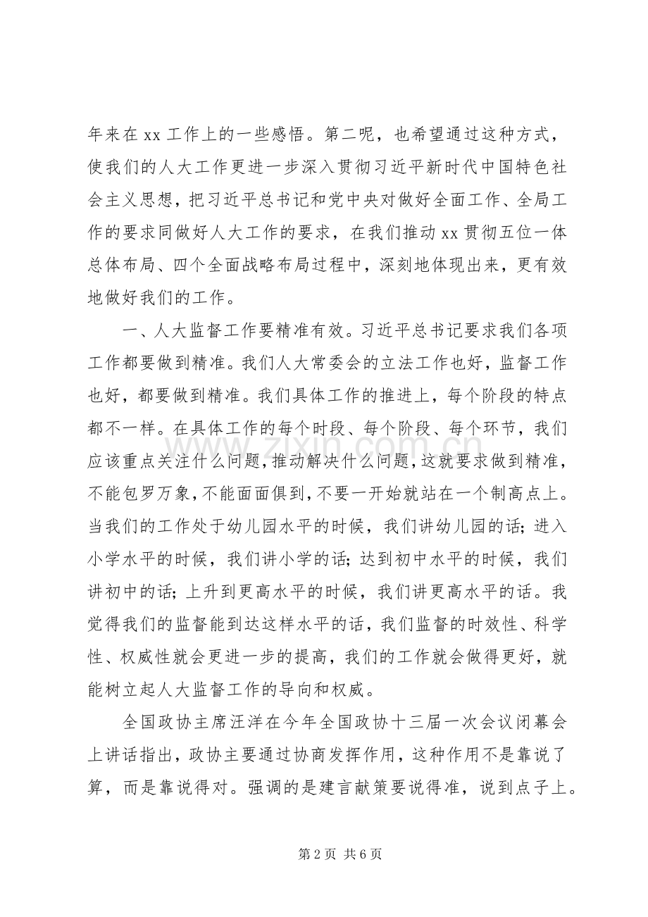 全市人大调研座谈会讲话稿.docx_第2页