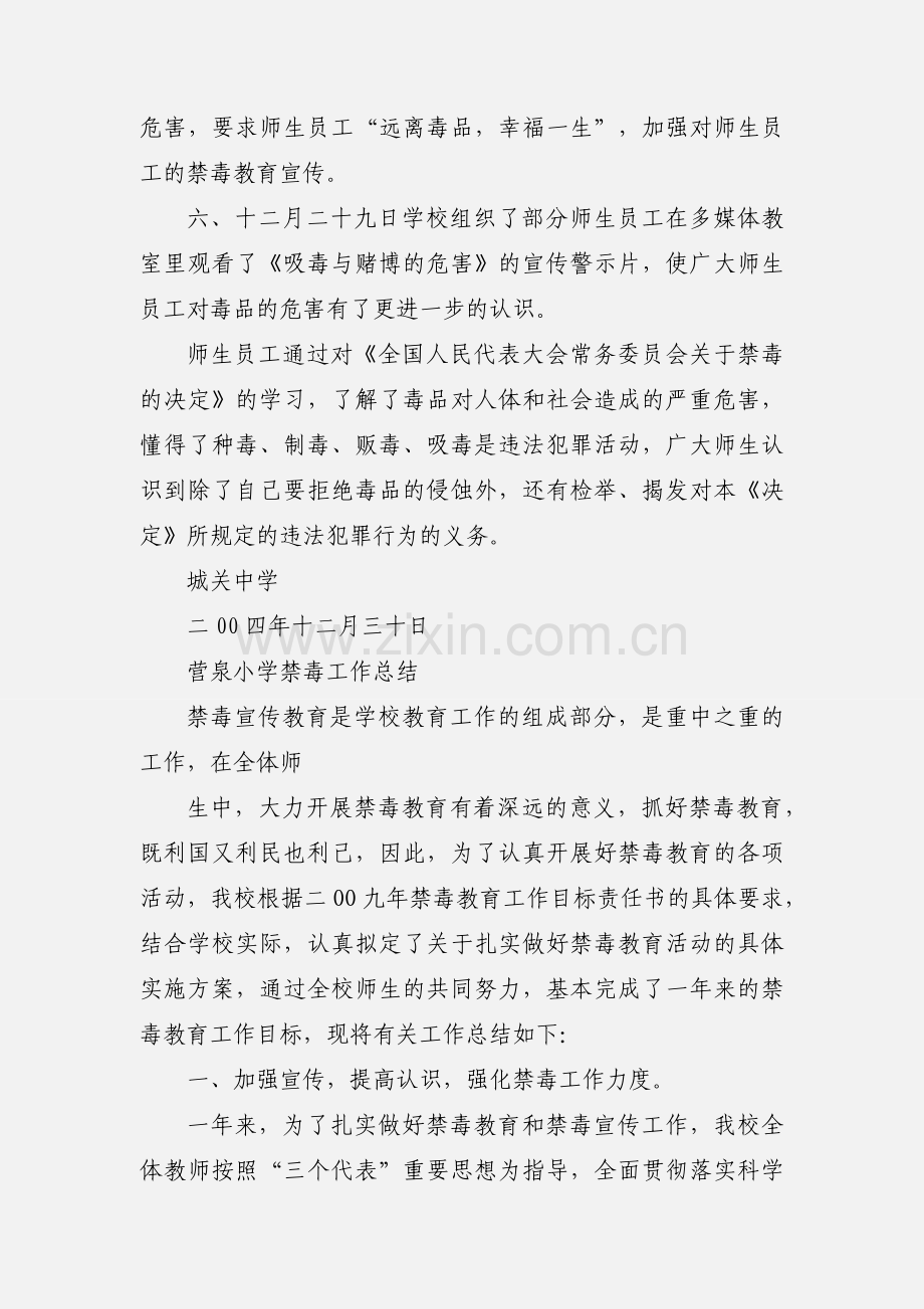 12.28禁毒宣传工作小结.docx_第2页