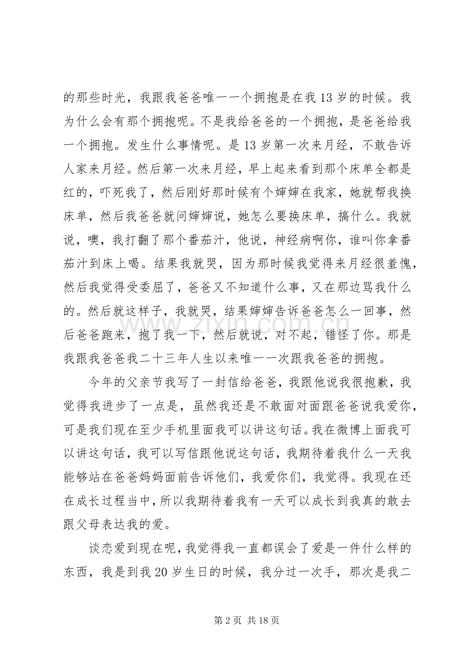 爱自己的独一无二邓紫棋优秀演讲稿[样例5].docx_第2页