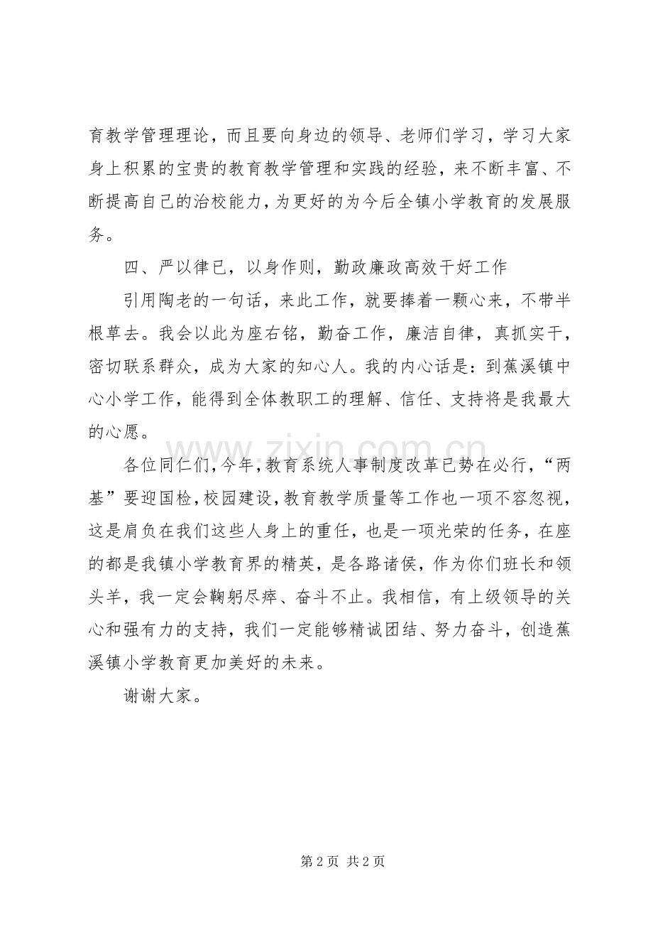 学校长就职演说.docx_第2页