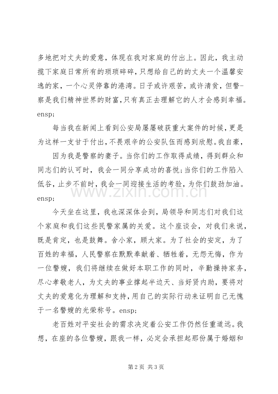 最美警嫂代表发言.docx_第2页