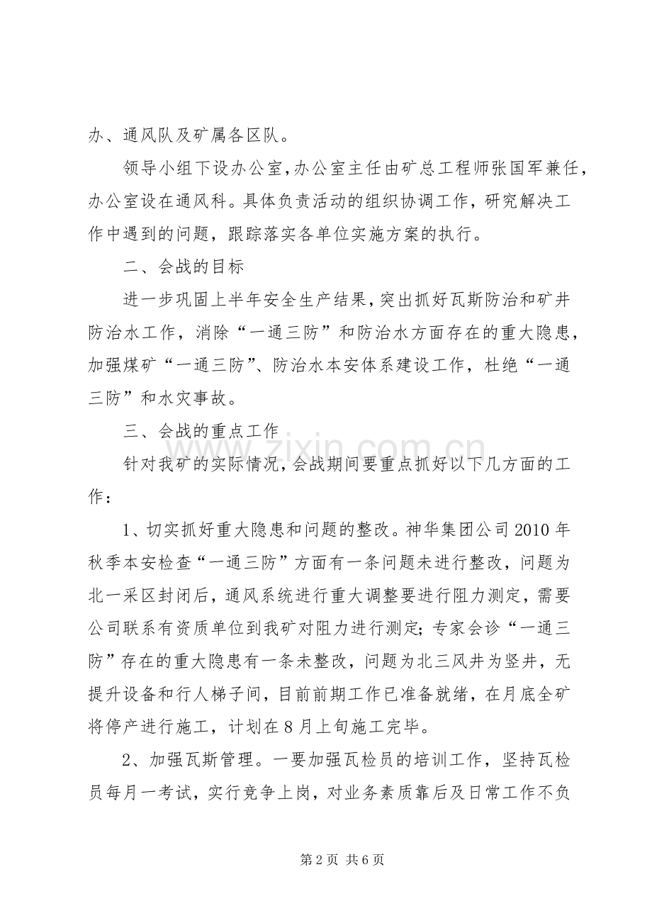 一通三防会战实施方案.docx_第2页
