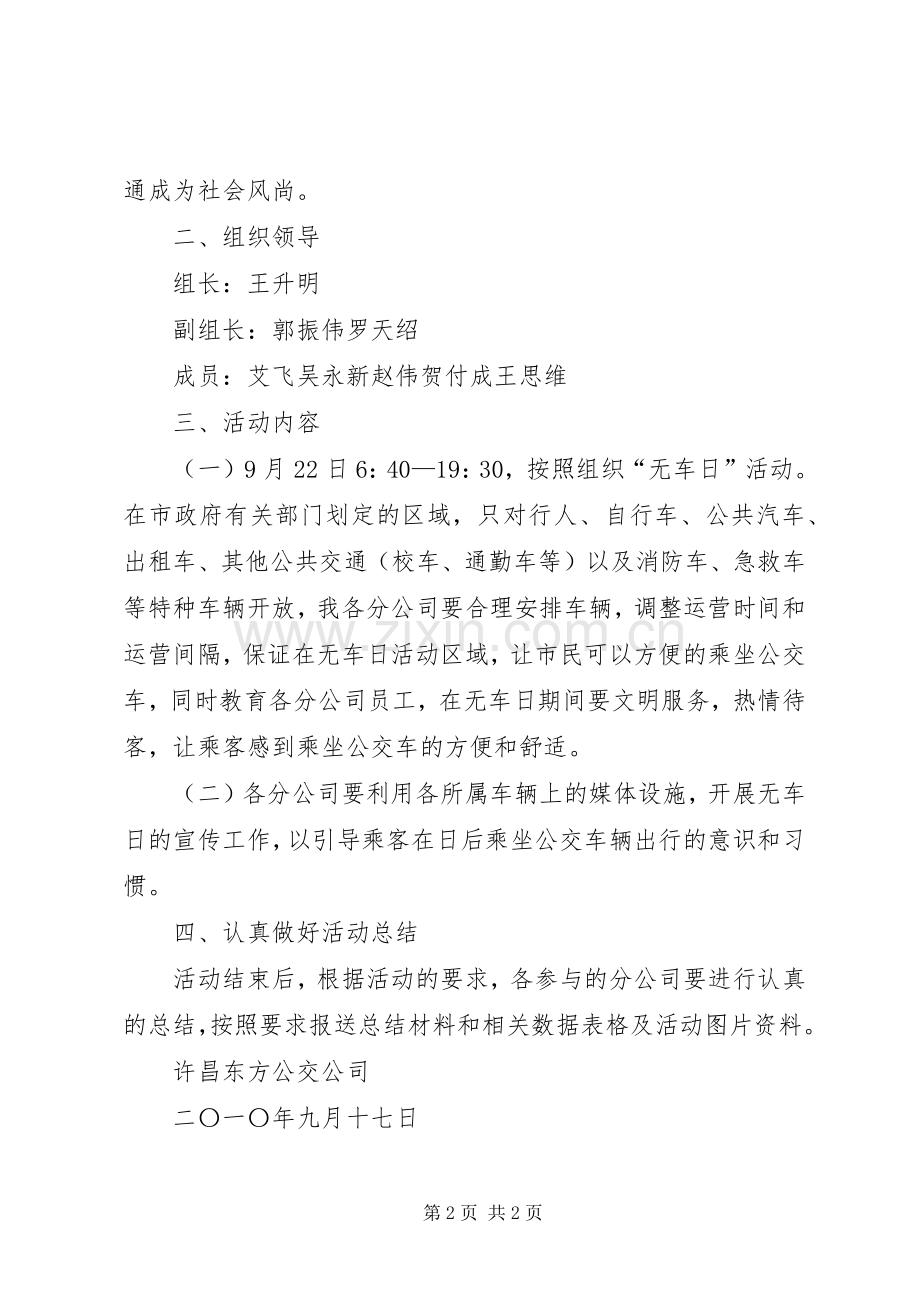 XX年“世界无车日”活动实施方案 ().docx_第2页