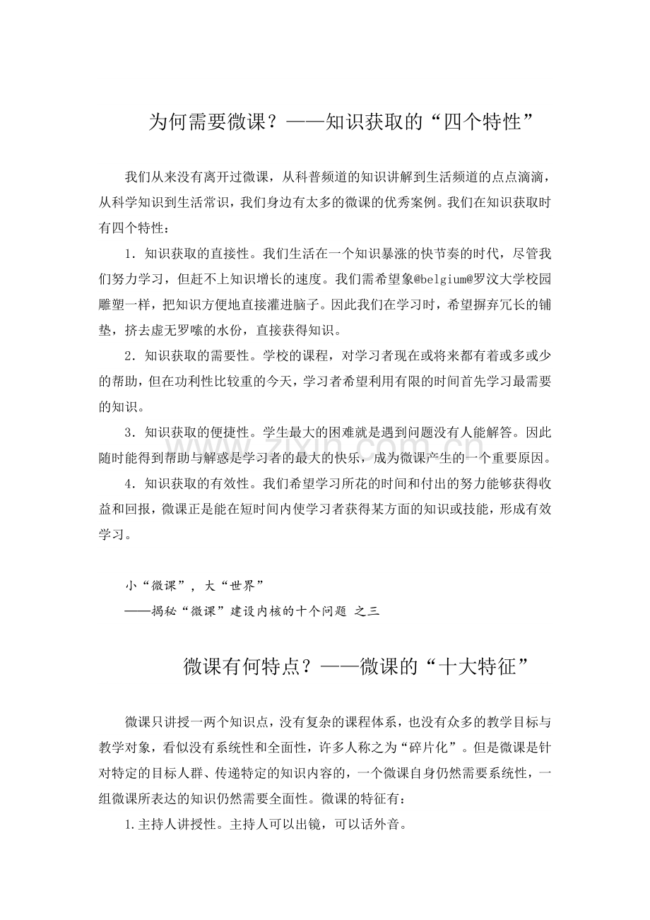转载————如何理解微课.doc_第2页