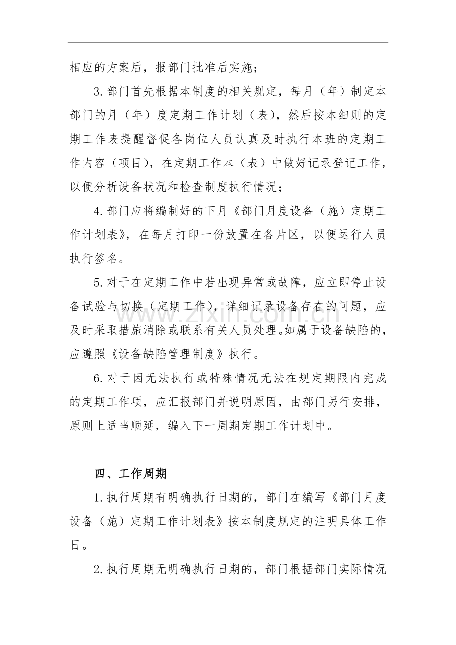 光伏电站设备定期工作制度.doc_第2页