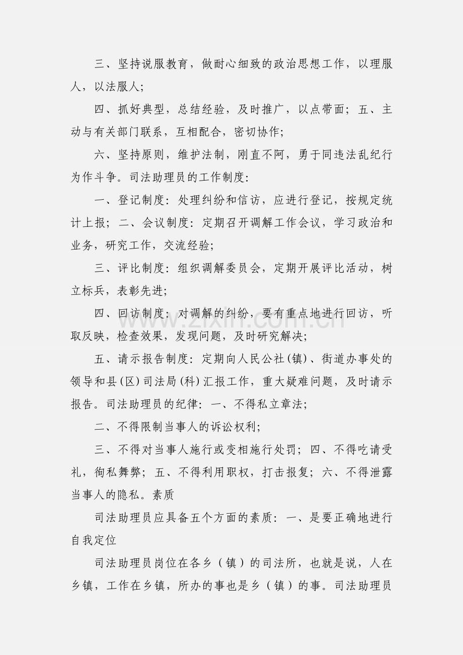 司法助理员.docx_第2页