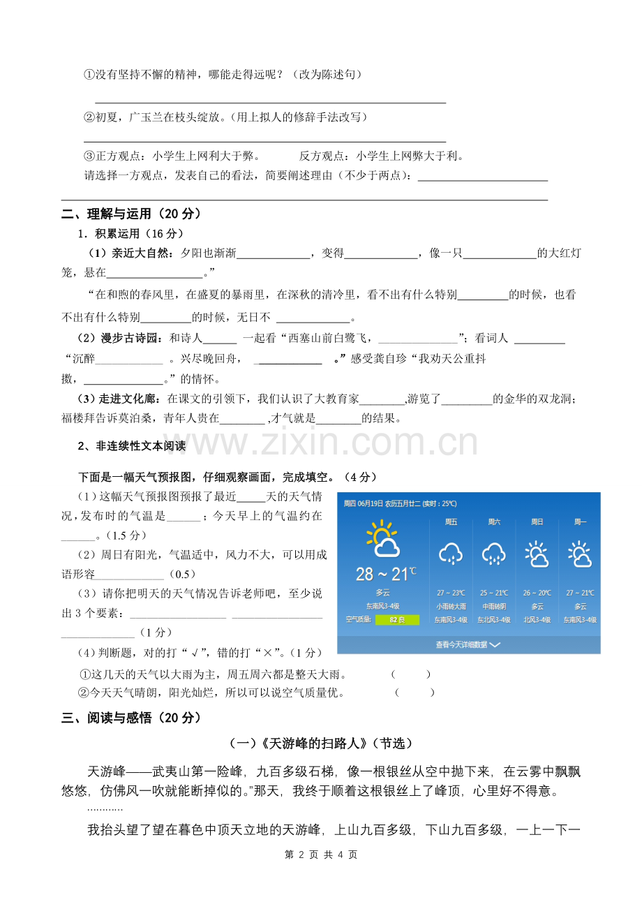 六年级语文试卷抽测1部分.doc_第2页