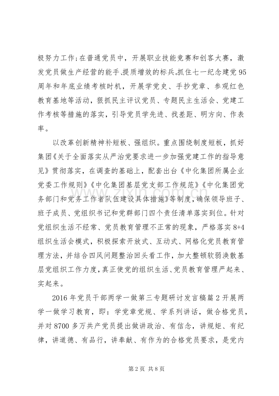 XX年党员干部两学一做第三专题研讨发言.docx_第2页