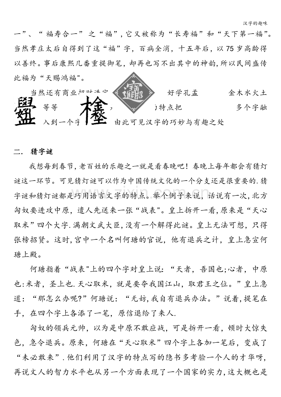 汉字的趣味.doc_第2页