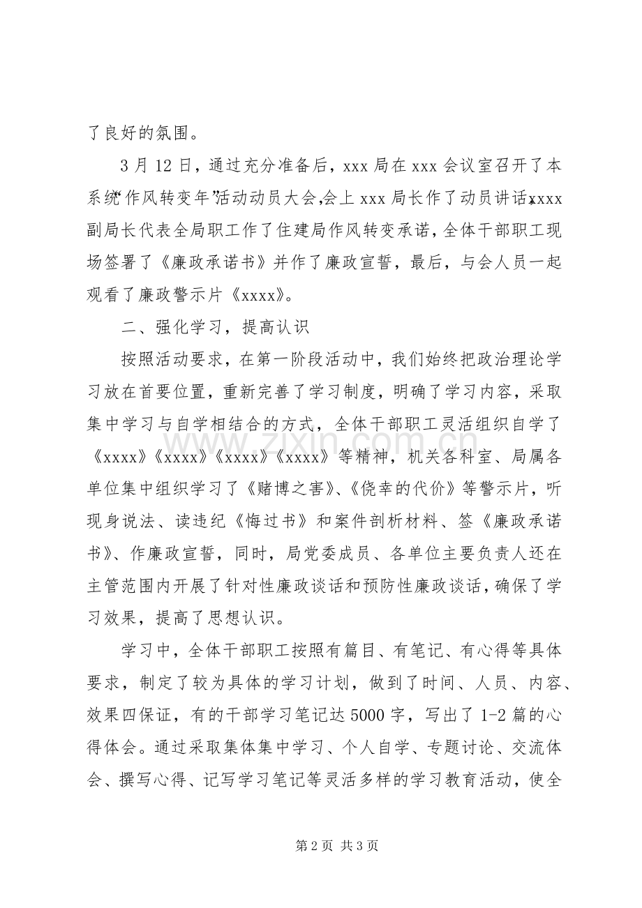 关于开展“转作风,树形象,促发展”大讨论活动的方案 .docx_第2页