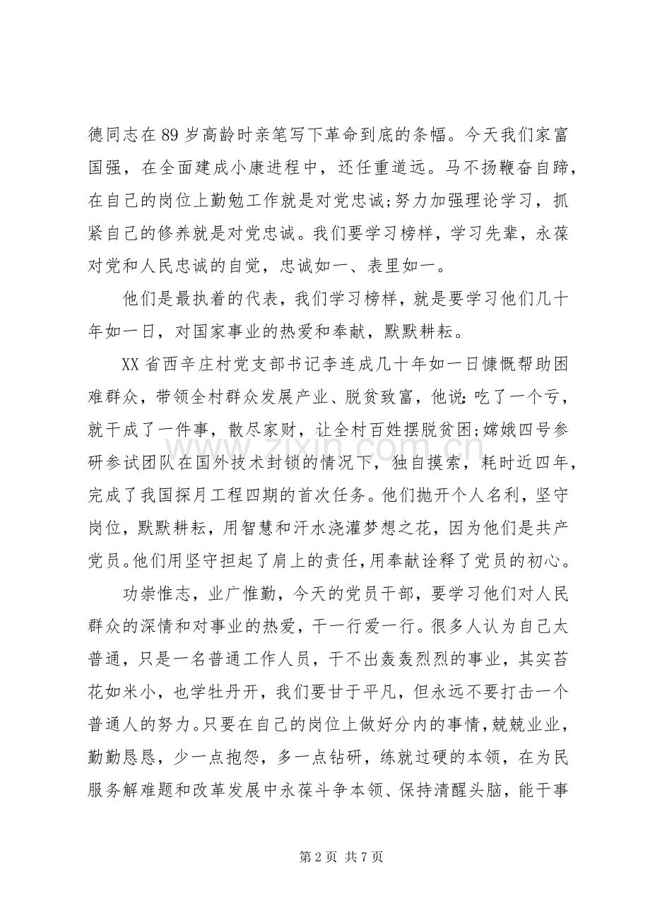 拟定学榜样守初心担使命演讲稿3篇.docx_第2页