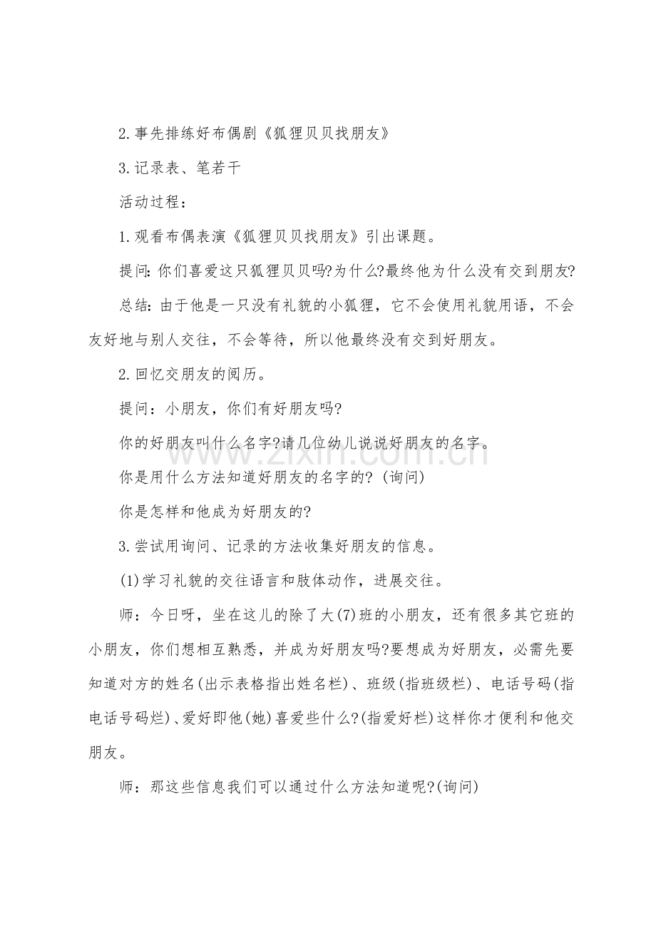 大班社会教案我会交朋友.docx_第2页