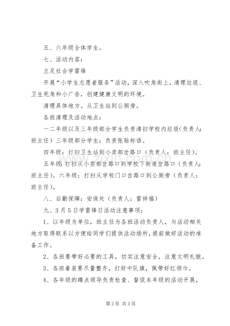 主题实践暨“学雷锋日”活动实施方案 .docx_第2页