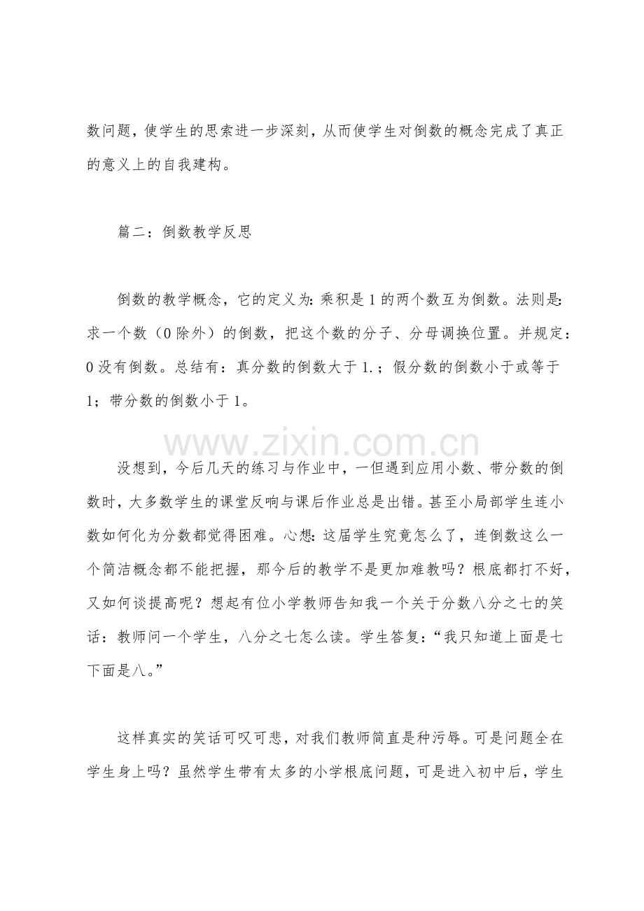 倒数教学反思.docx_第2页