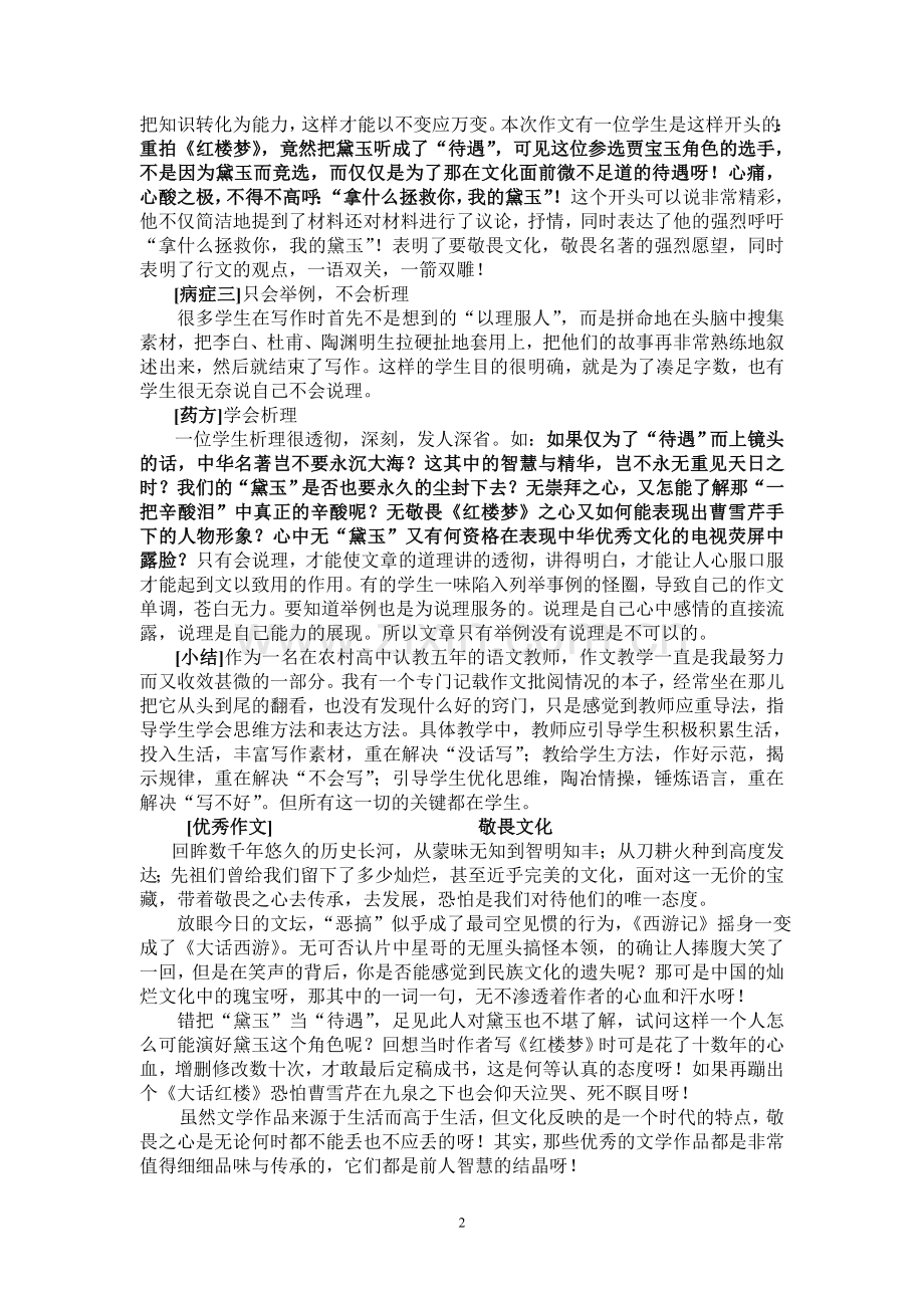 材料作文中的三大.doc_第2页