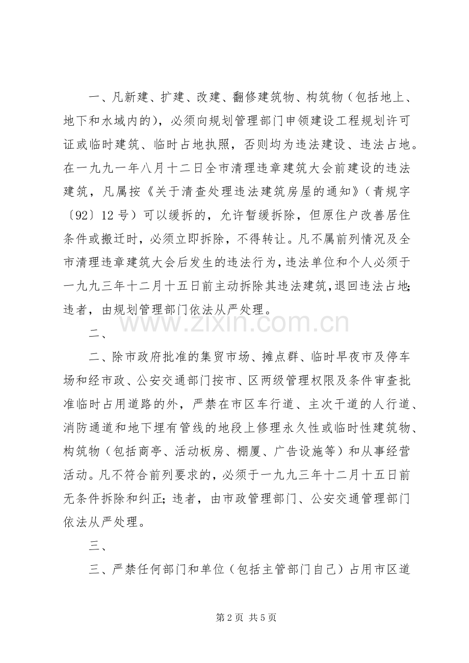 治理违法占地和违法建设实施方案20XX年 .docx_第2页