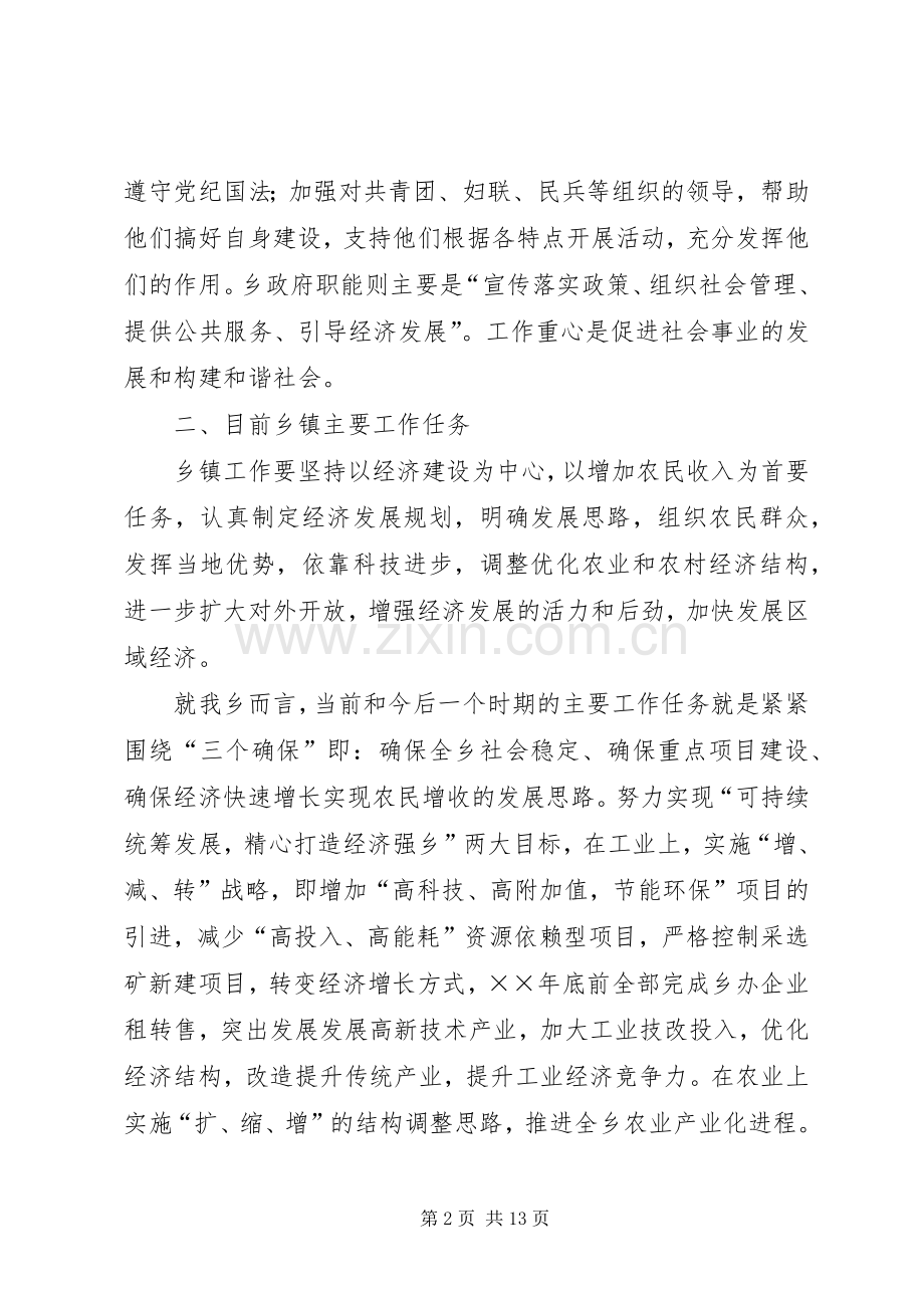 乡党委关于建设文明生态示范乡镇调研的发言材料致辞.docx_第2页