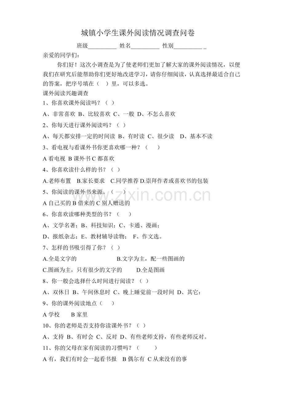 城镇小学生课外阅读情况调查问卷.doc_第1页