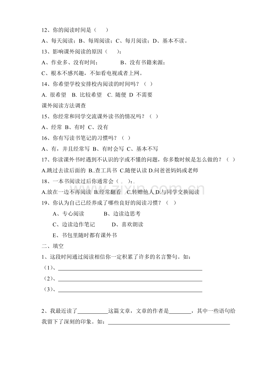 城镇小学生课外阅读情况调查问卷.doc_第2页